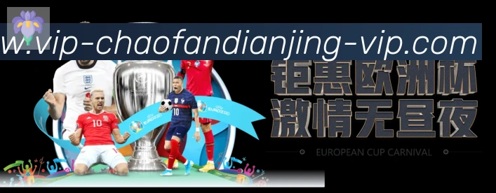 超凡电竞全站App